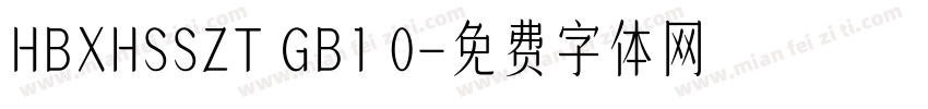 HBXHSSZT GB1 0字体转换